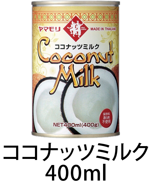 ココナッツミルク 400ml